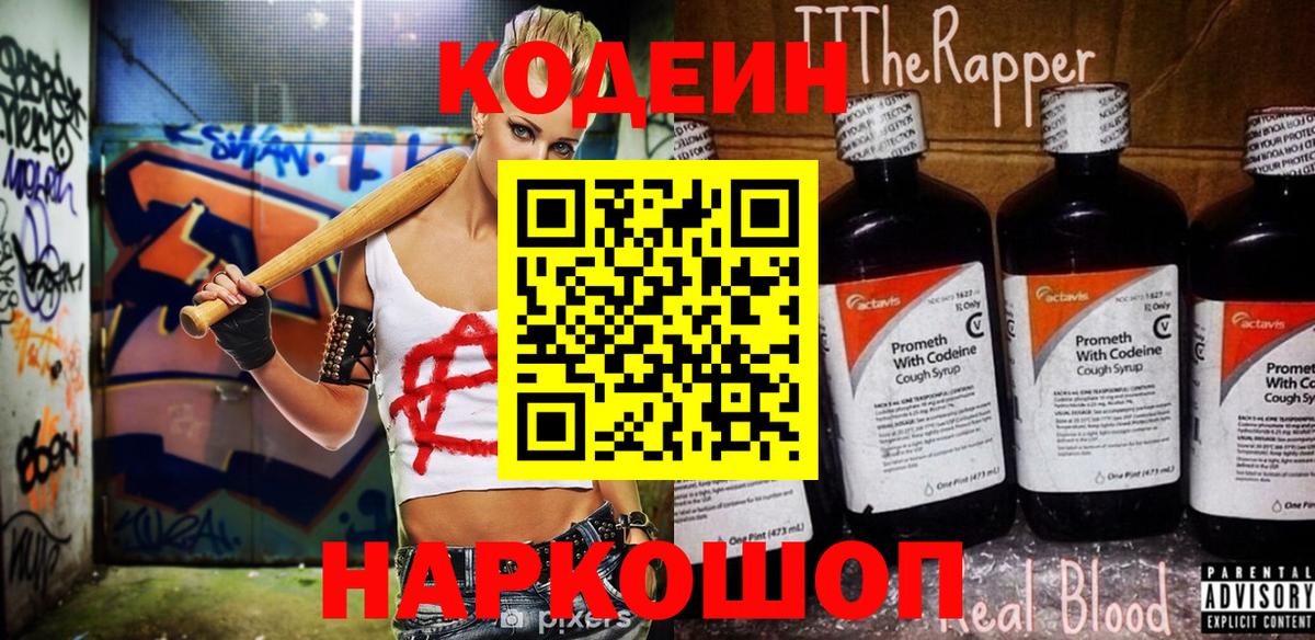 Codein Purple Drank  Вход с VPN  Карпинск  Кодеиновый сироп Lean Purple Drank 